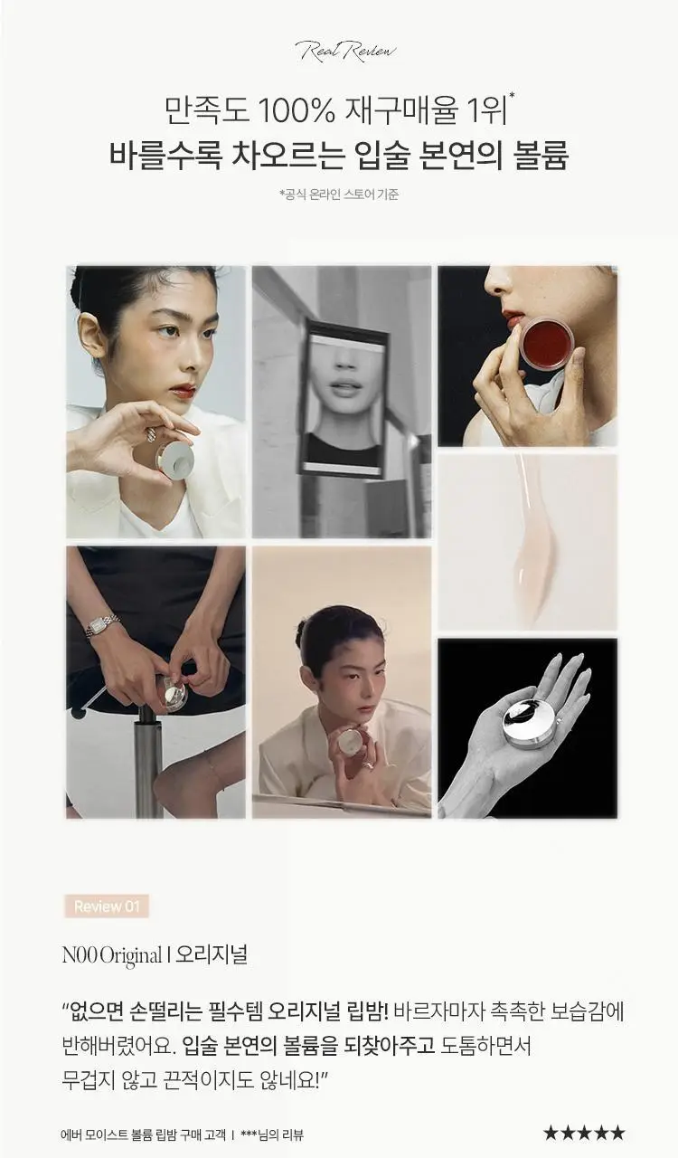 [여배우 립밤] 소울 에버 모이스트 볼륨 립밤 8g 상세페이지 4